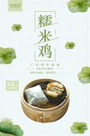 糯米鸡