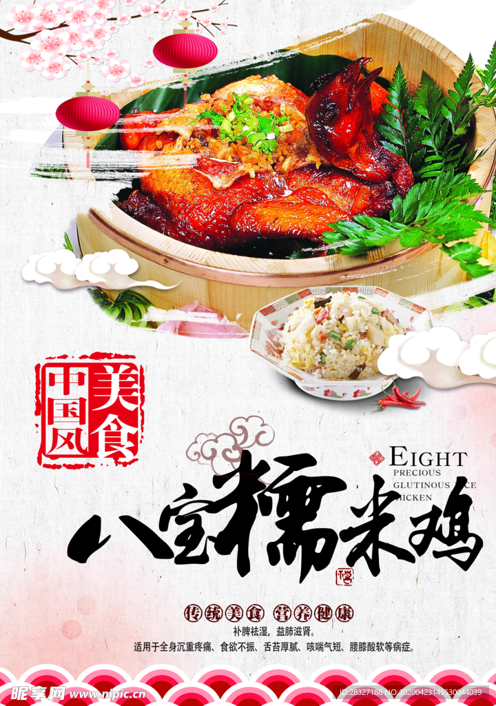 糯米鸡