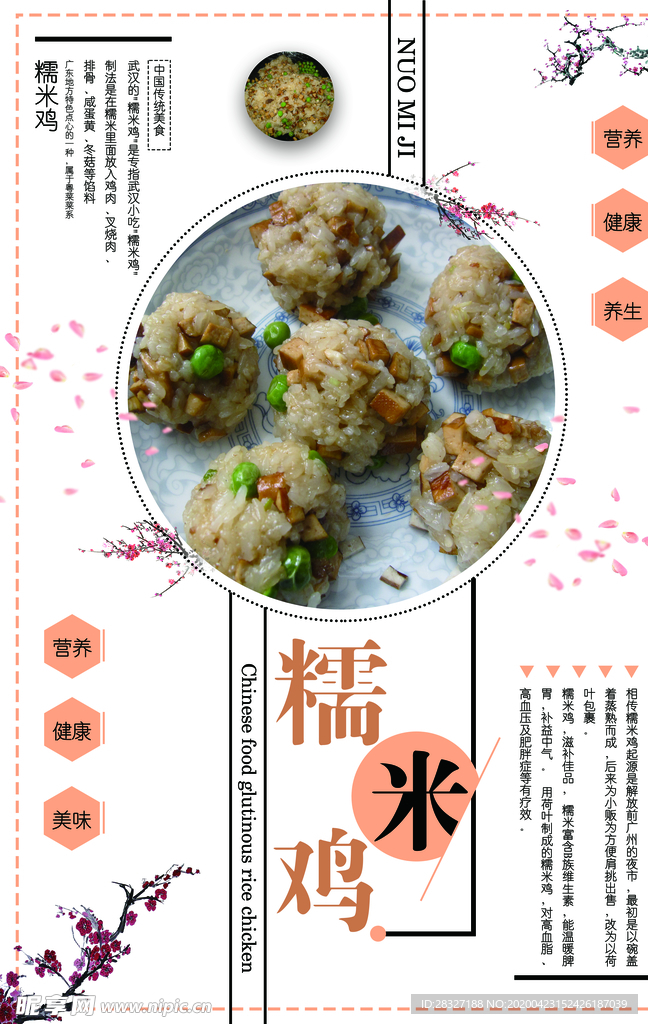 糯米鸡