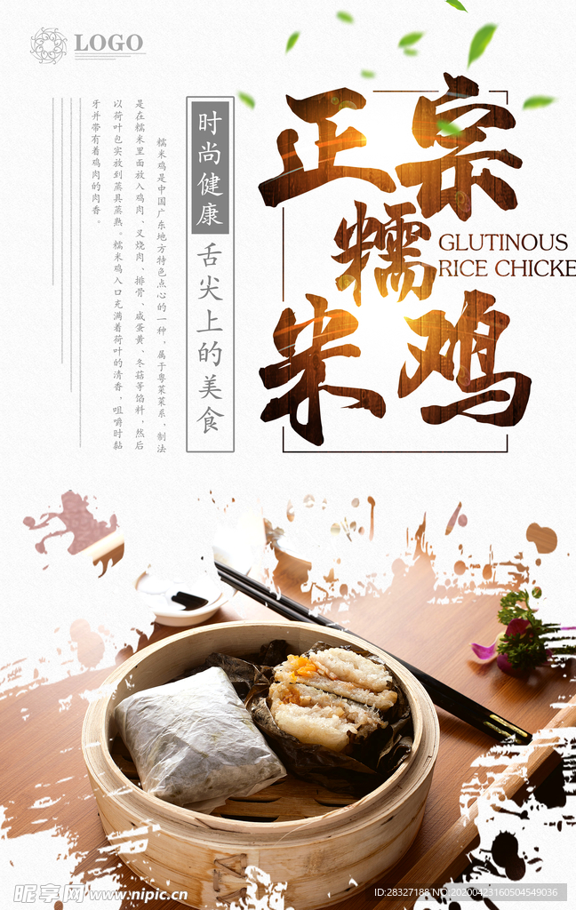 糯米鸡