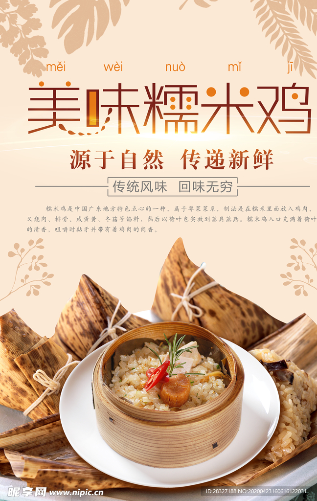 糯米鸡