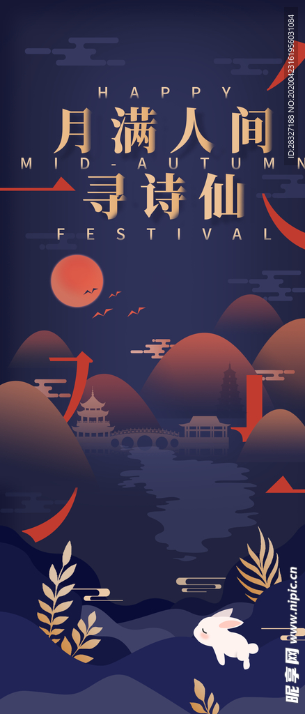 中秋节