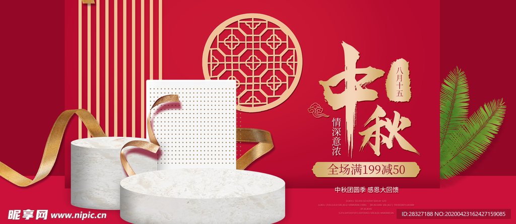 中秋节