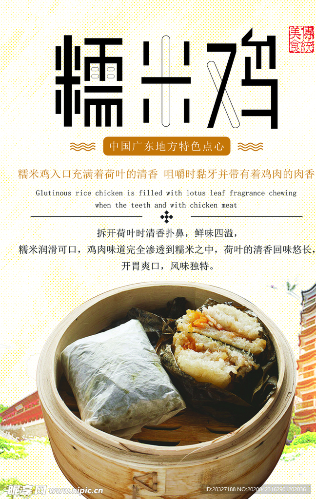 糯米鸡