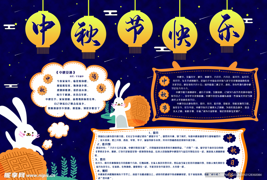 中秋节