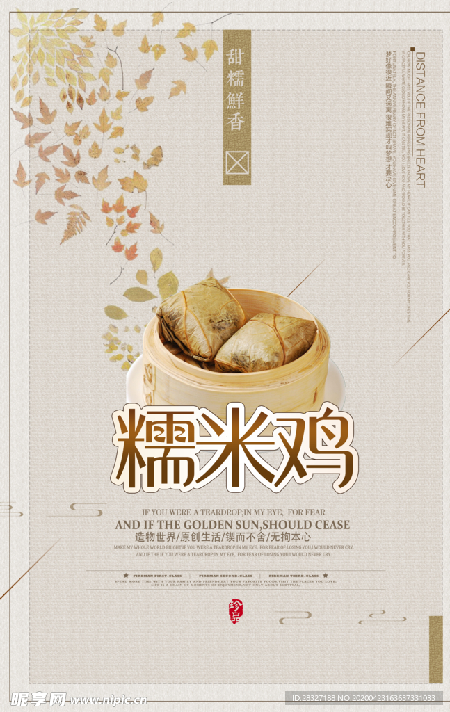 糯米鸡