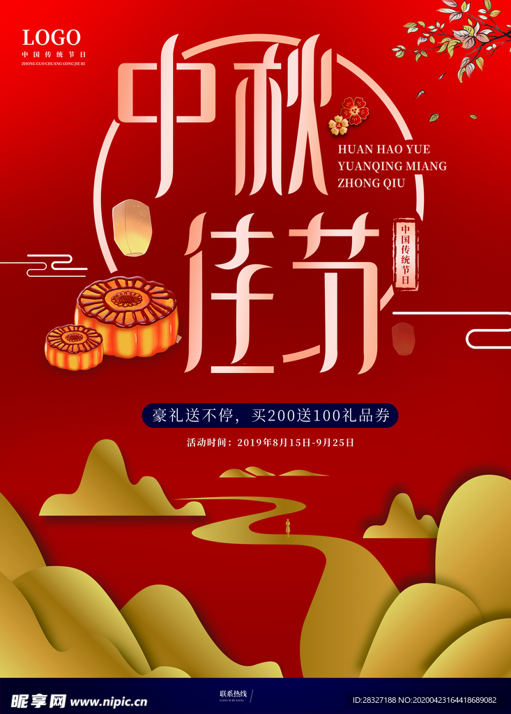 中秋节