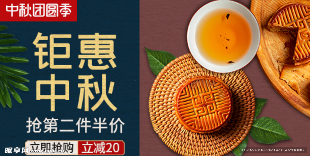 中秋节
