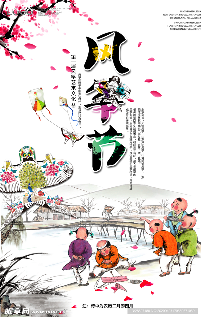 风筝文化节