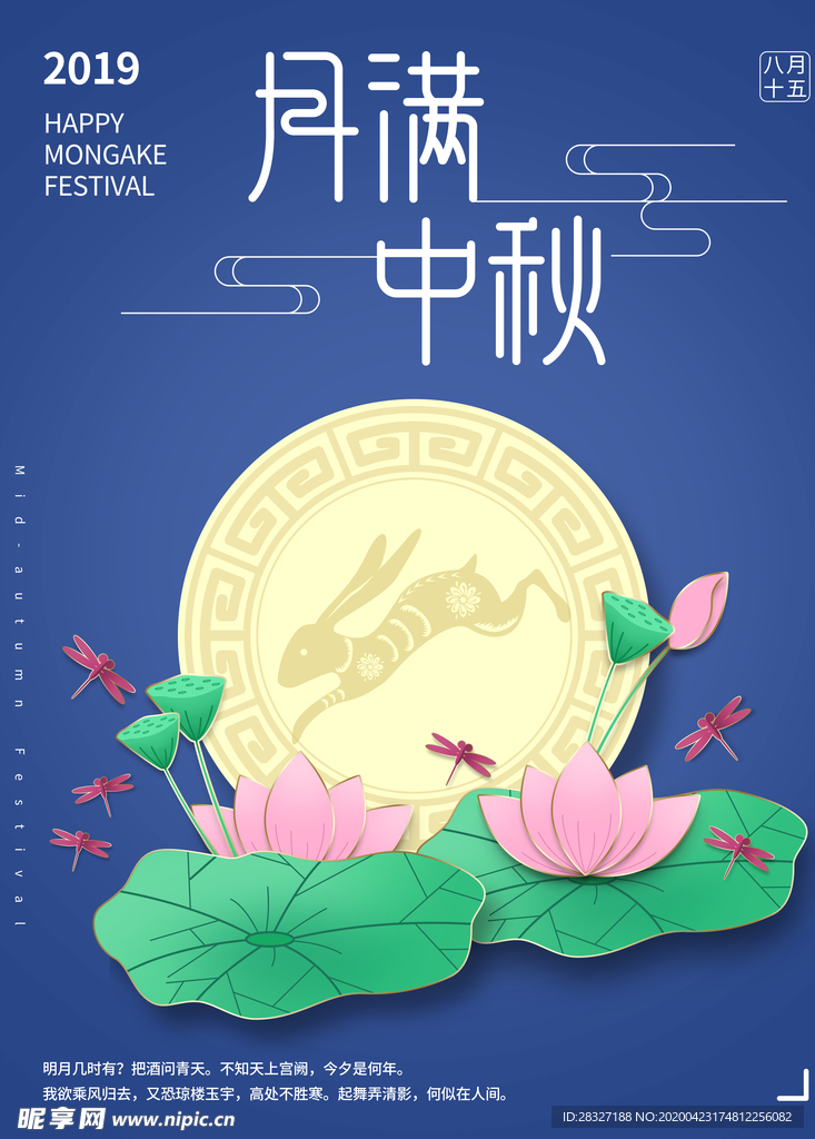 中秋节