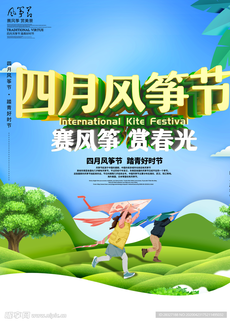 风筝文化节