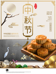 中秋节