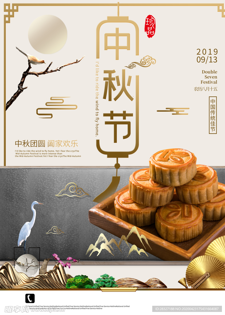 中秋节