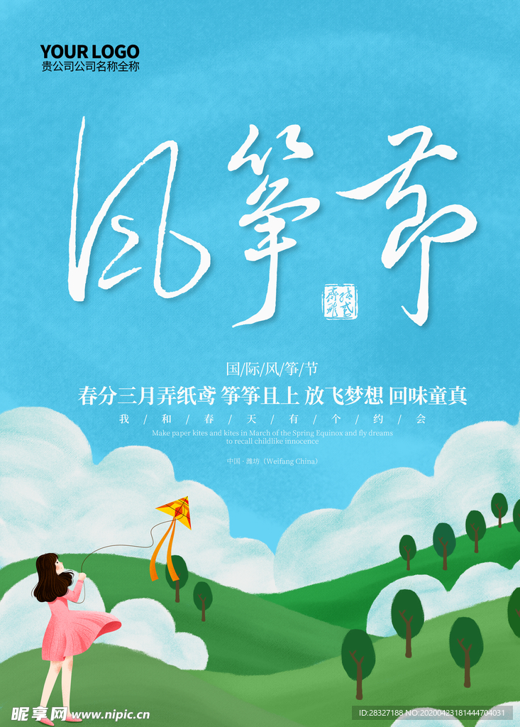 风筝文化节