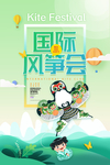 风筝文化节