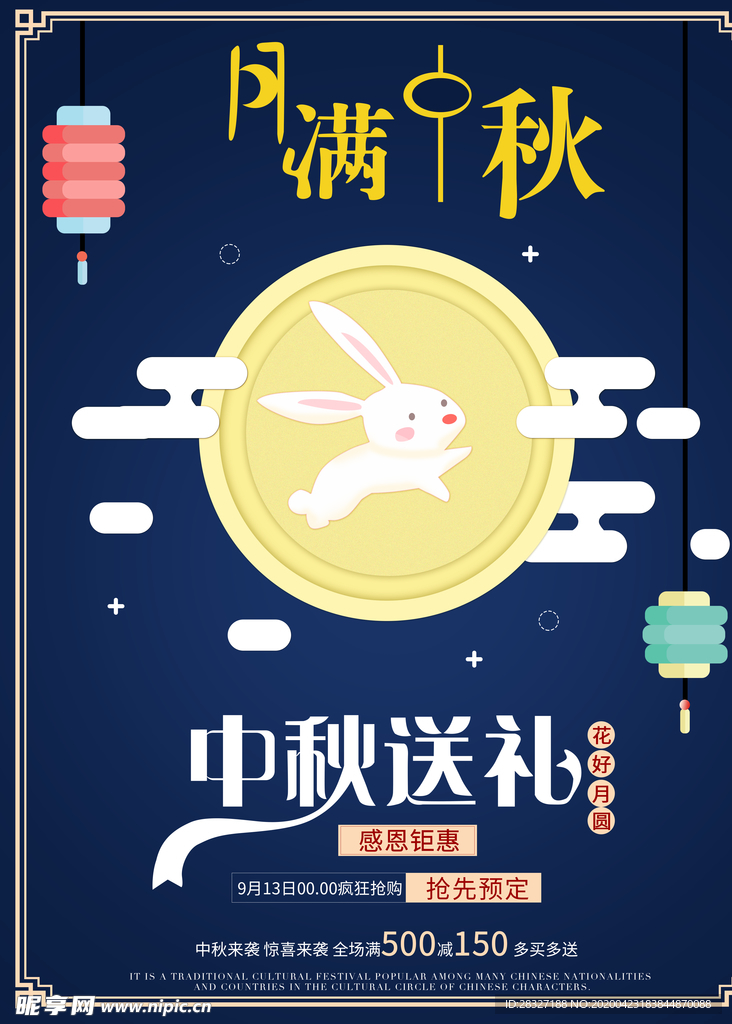 中秋节