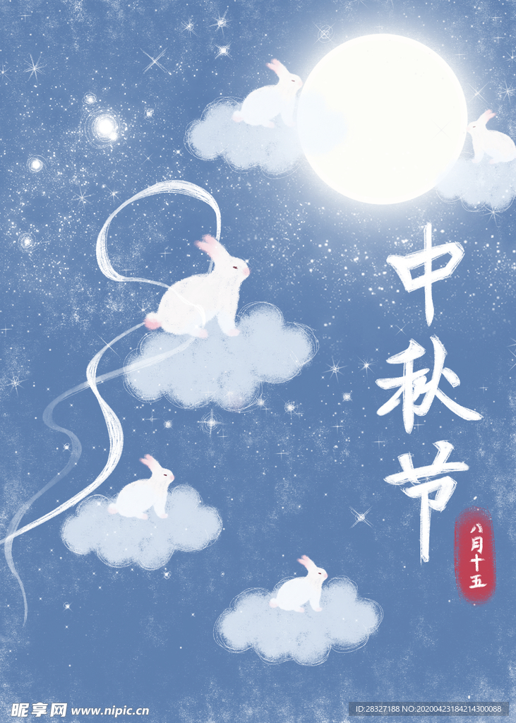中秋节