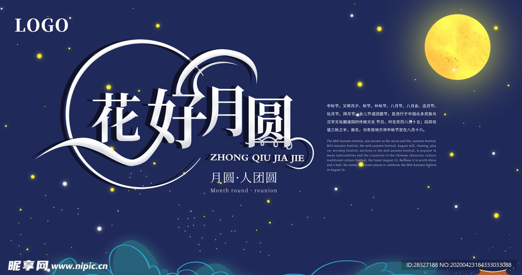 中秋节