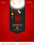 中秋节