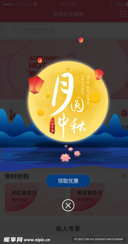 中秋节
