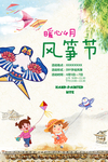 风筝文化节