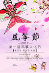 风筝文化节