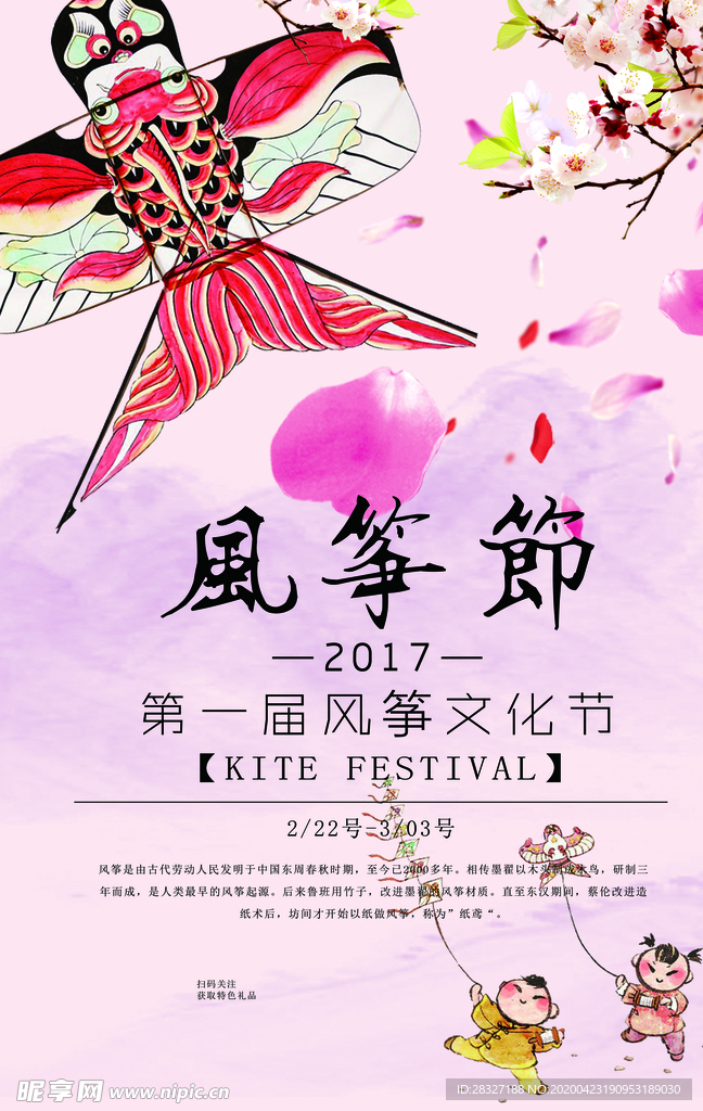 风筝文化节