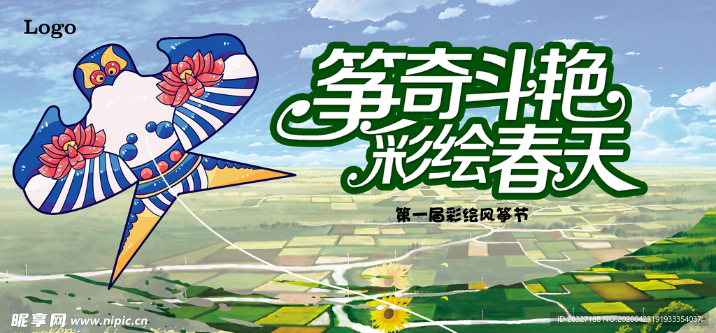 风筝文化节