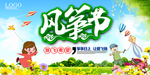 风筝文化节