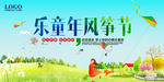 风筝文化节