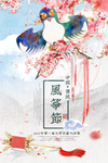 风筝文化节