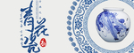 青花瓷