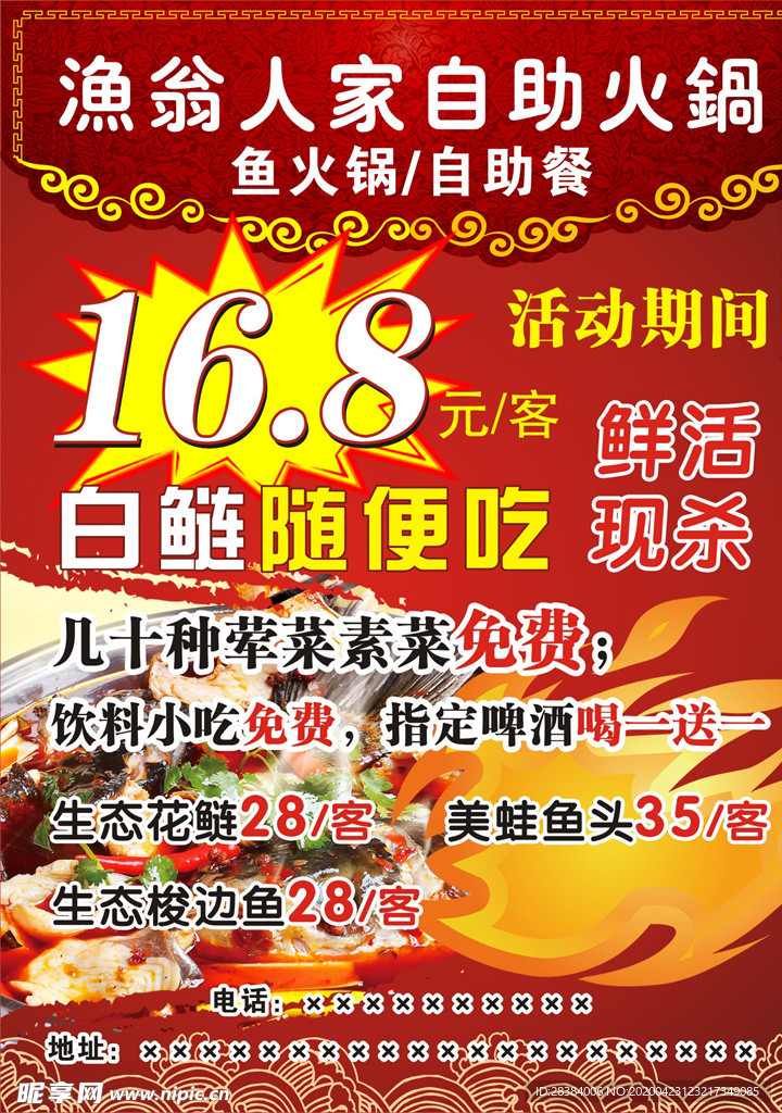 鱼火锅 海报