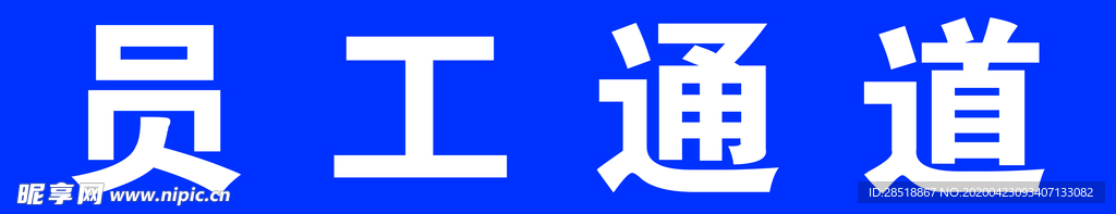 建筑施工 示范工地 广告牌