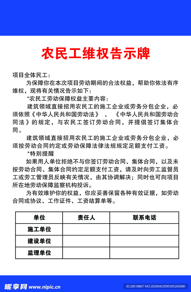 工地公示牌 公式面板 项目管理