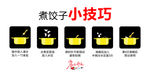 煮水饺小技巧