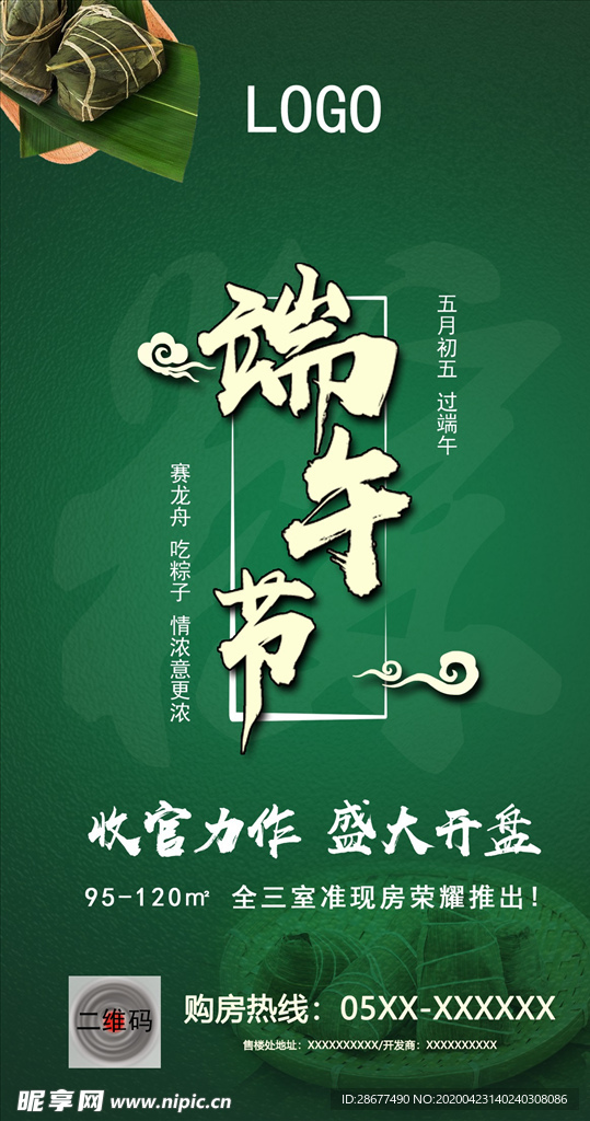 端午节房地产宣传微单