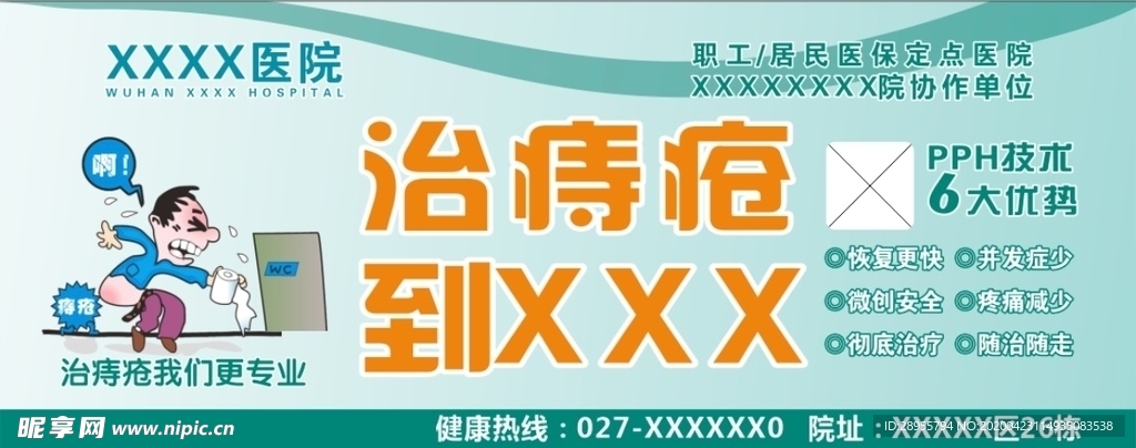 治痔疮