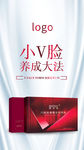 小V脸养成大法海报