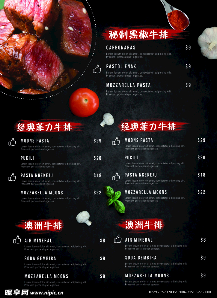 菲力牛排餐厅菜单