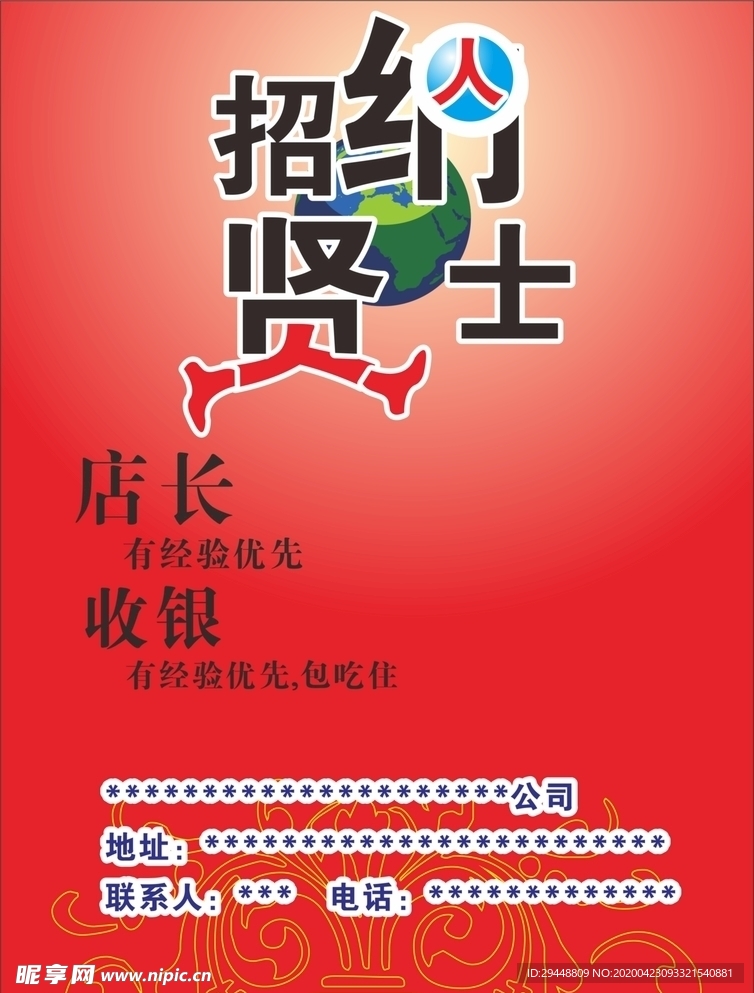 招聘