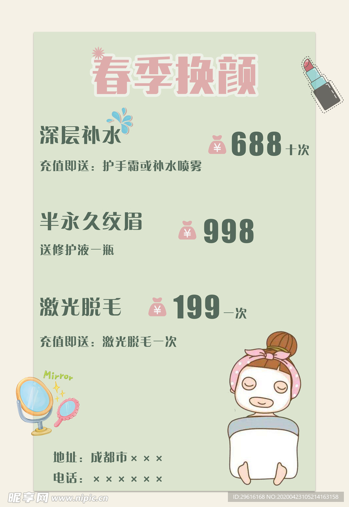 春季换颜