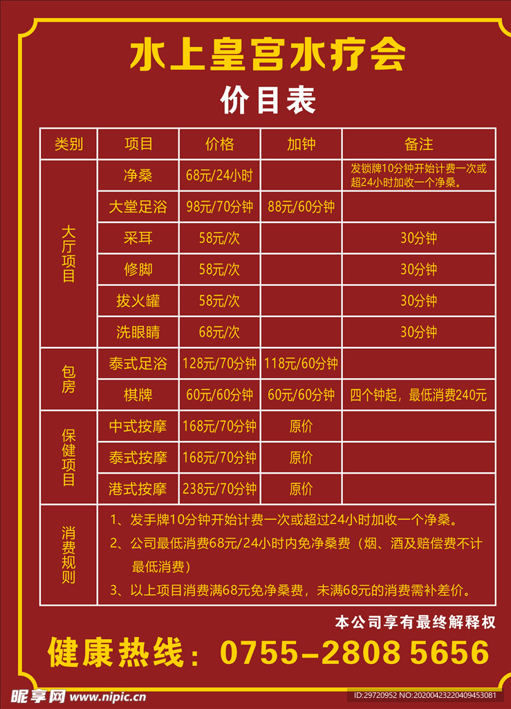 价目表