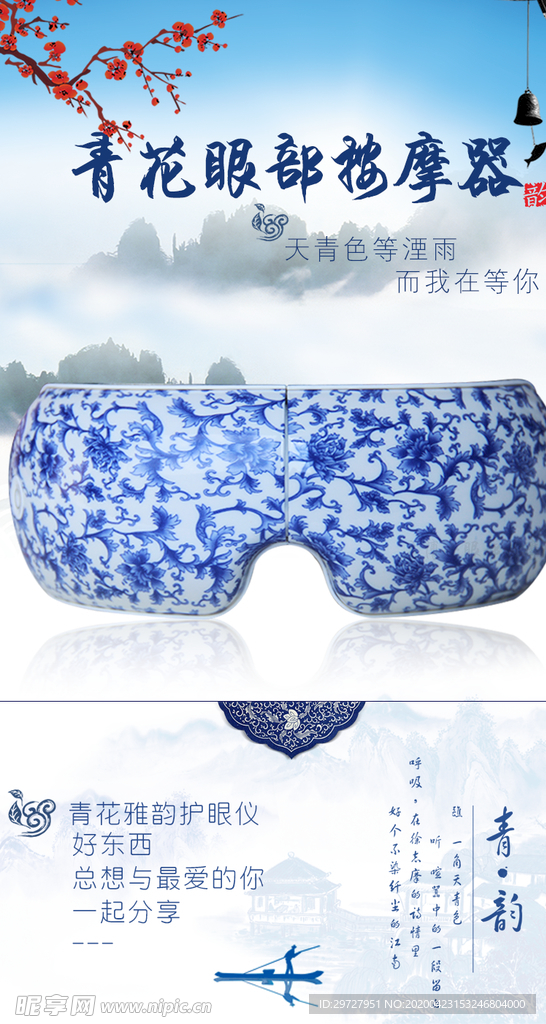 青花瓷眼部按摩器