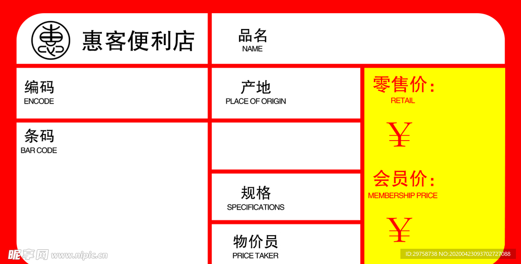 超市价格签 价格签 便利店价格