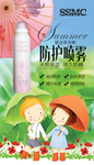 防晒霜招贴