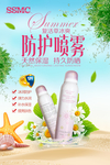 清爽防晒