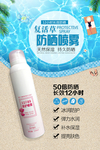 喷雾霜乳液
