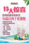 防晒喷雾海报