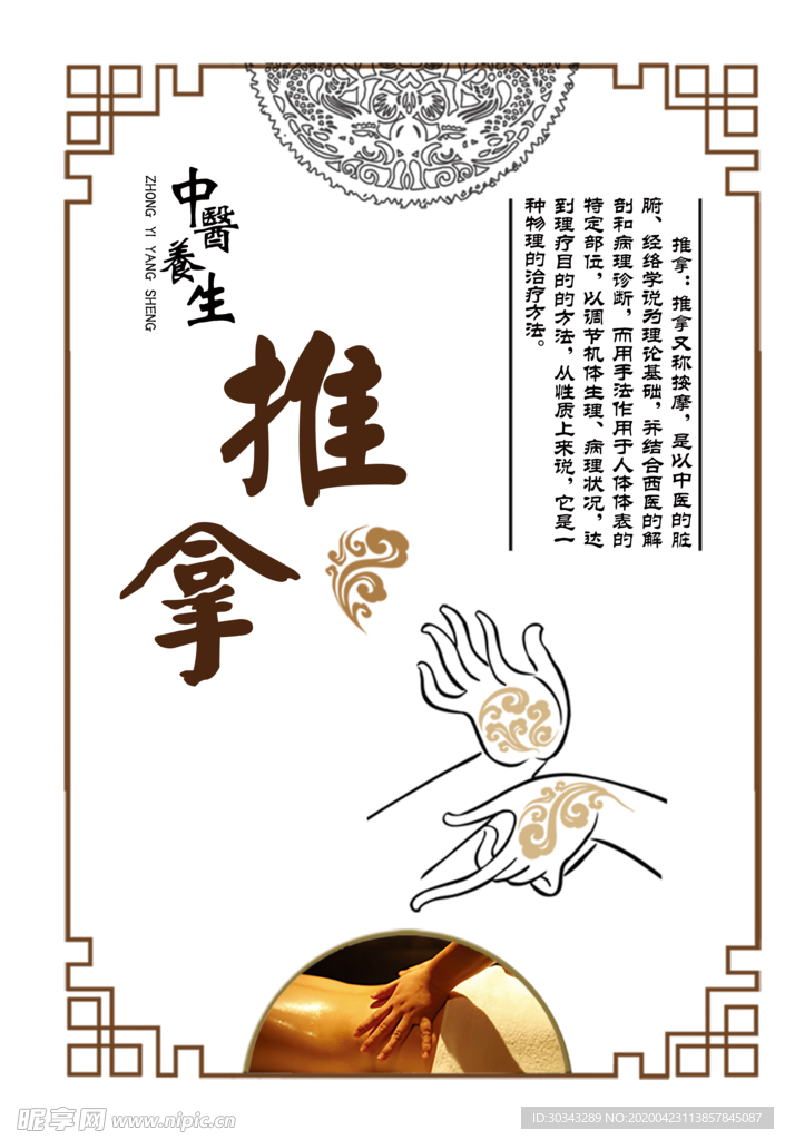 推拿海报